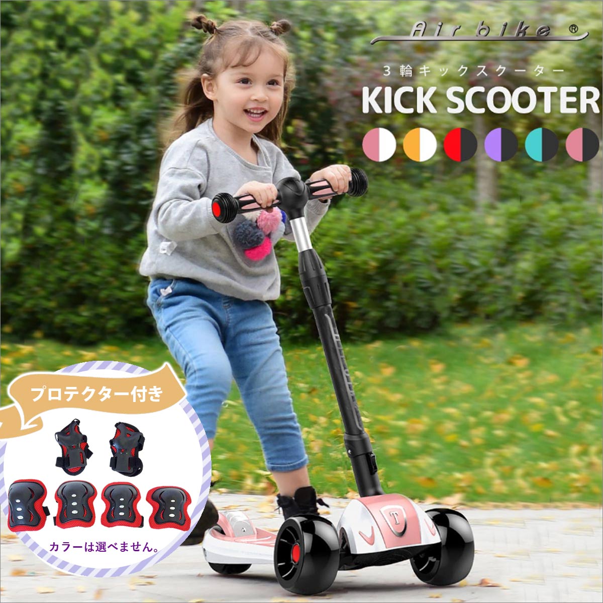 キックボード プロテクター付き 子供 3輪 キックスケーター 子供用 キックスクーター ブレーキ付 折りたたみ Airbike