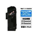 電動アシスト自転車用バッテリー(20X リチウムイオンバッテリー8.94ah)