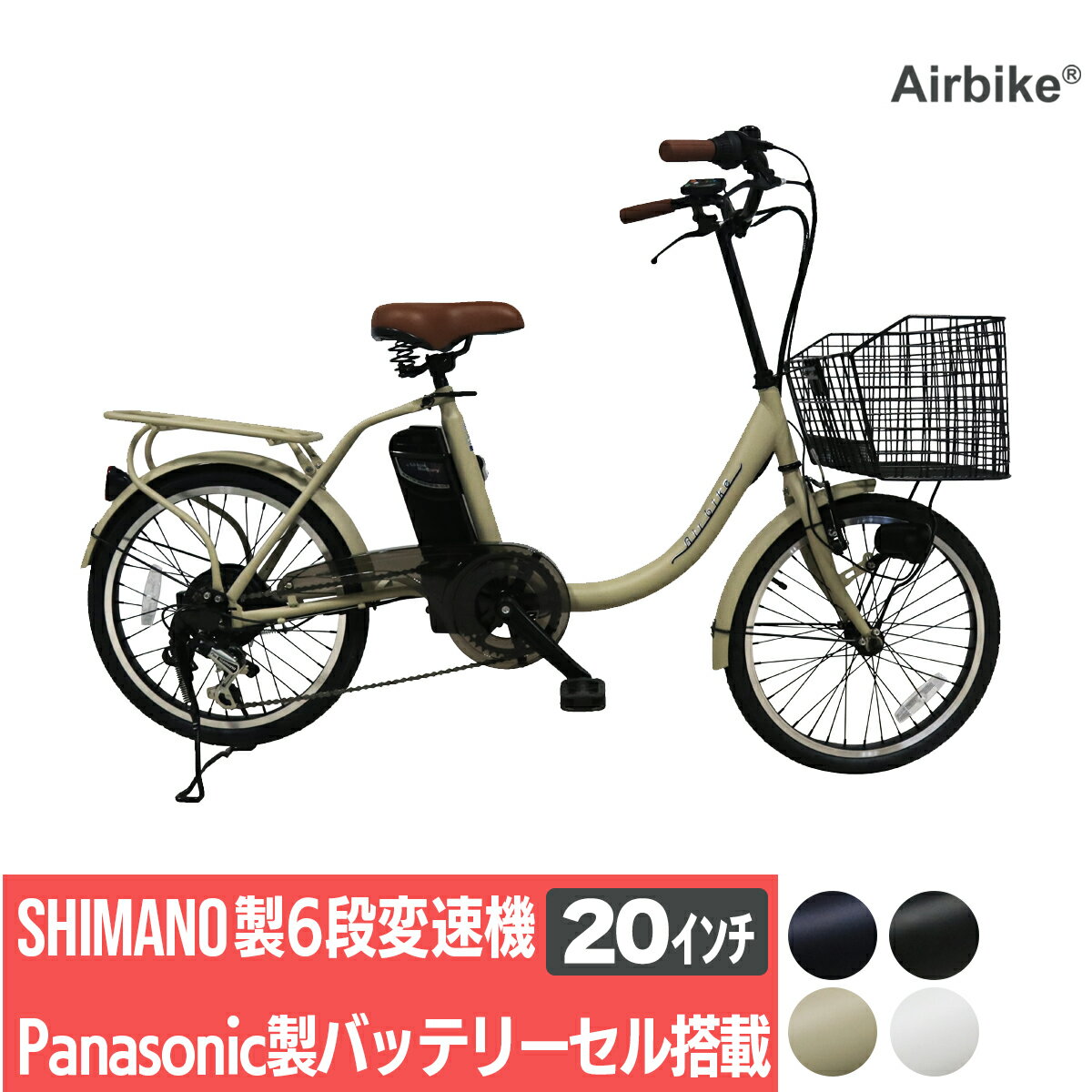 楽天AmoR FOR MEN【今だけ先着30台特別価格】電動自転車 パナソニック Panasonic バッテリーセル搭載 20インチ 型式認定 Airbike bicycle-212assist 電動アシスト自転車