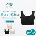 送料無料[トリンプ]ベーシックタイプ(スロギーG016) カップ付きハーフトップ【3Lサイズ】sloggi G016 N-Top large ZERO FEEL インナー レディース