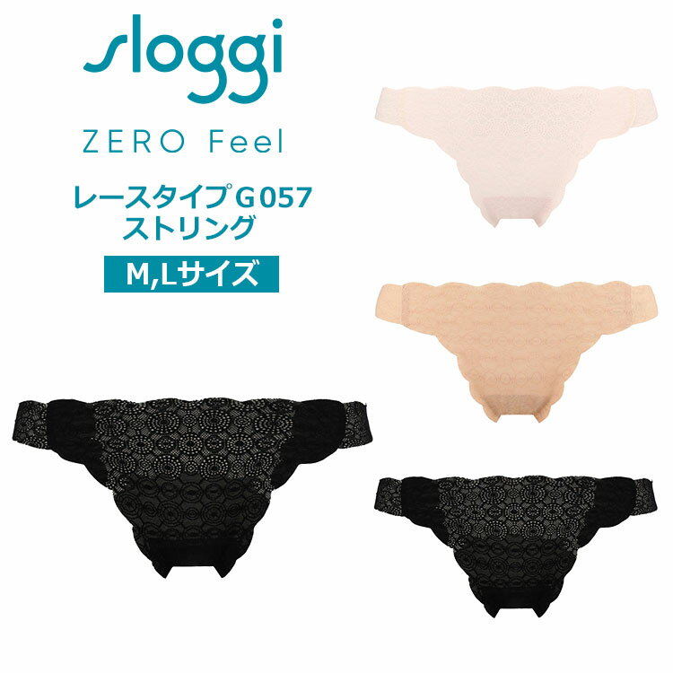 スロギー ショーツ ★セール20％OFF★[トリンプ]レースタイプ(スロギーG057) ストリング sloggi G057 String ショーツ レディース 下着