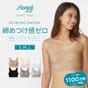 送料無料ベーシックタイプ(スロギーG016) カップ付きハーフトップsloggi G016 N-Top ZERO FEEL ブラジャー ノンワイヤーブラ ブラトップ インナー レディース