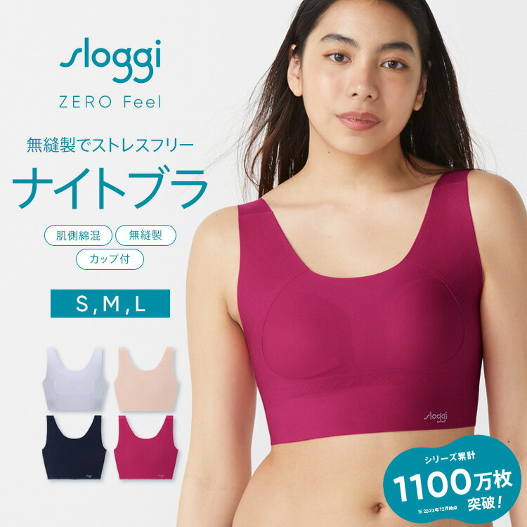 [トリンプ]スロギー ゼロ フィール ハーフトップ ナイトブラ【M,Lサイズ】sloggi G040 N-Top ノンワイヤー ブラジャー ブラトップ シームレス