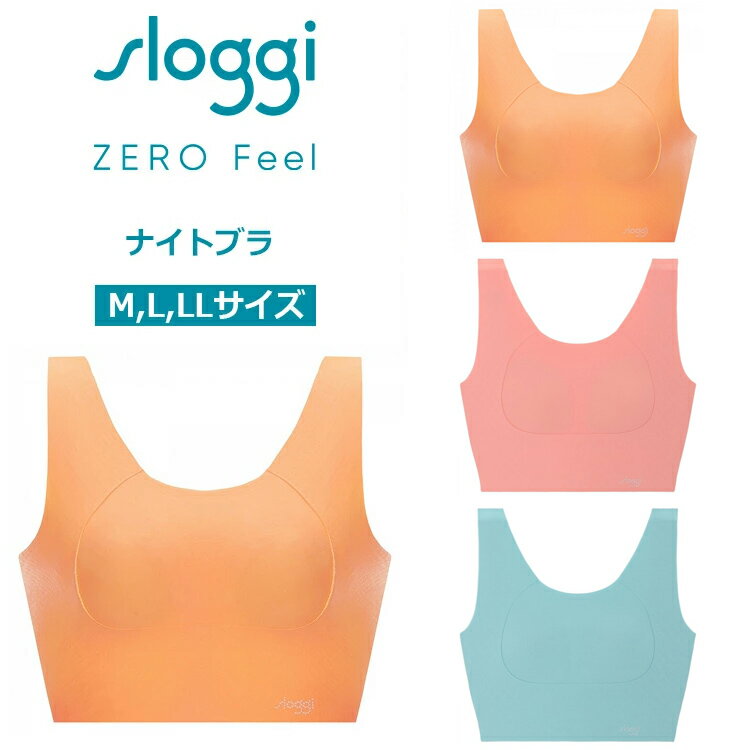 ★セールMAX43％OFF★ トリンプ スロギー ゼロ フィール ハーフトップ ナイトブラ【M,L,LLサイズ】sloggi G040 N-Top ノンワイヤー ブラジャー ブラトップ シームレス