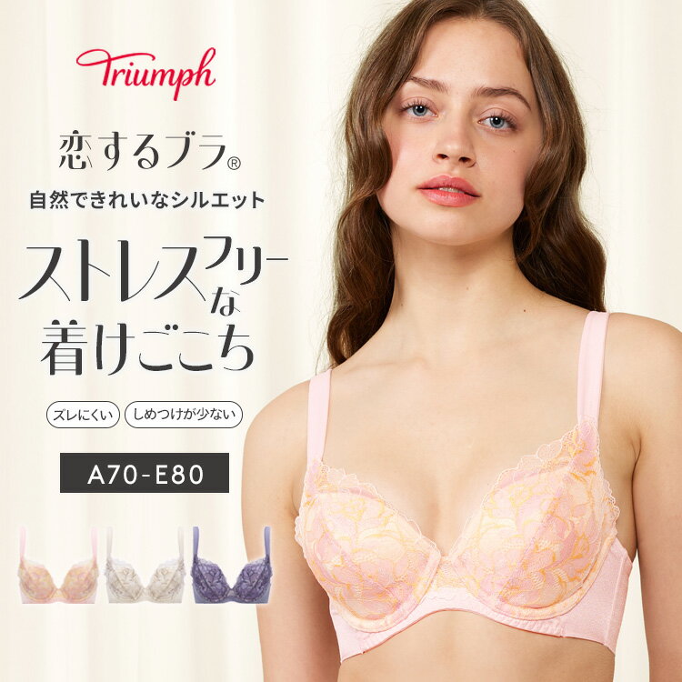 ★セール23％OFF★[トリンプ]恋する