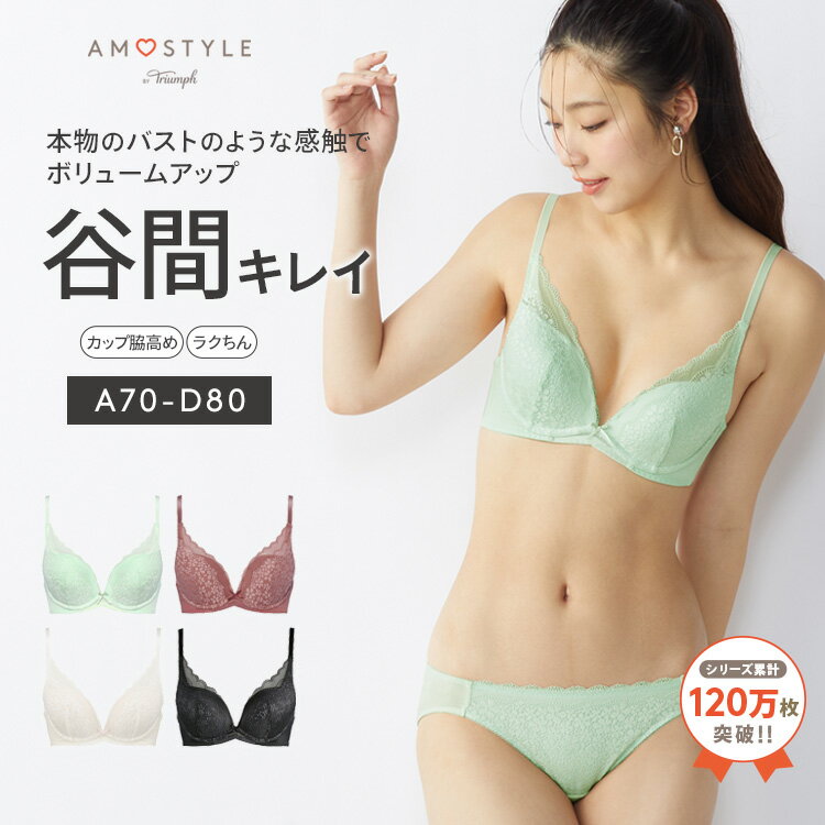 アモスタイル デイジーレース 夢みるブラDeepV ブラ＆ショーツセット【A,B,C,Dカップ】AMST1150 WHU2 Hikini JX 下着 レース 谷間 美胸 盛り 盛れる ブラ ショーツ 上下セット