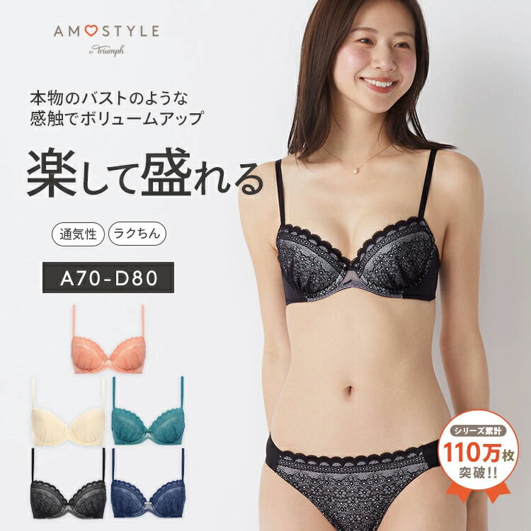 ★楽天限定タイムセール20％OFF★[アモスタイル]夢みるブラ ライト ブラ＆ショーツセット デイジーシャワー【A,B,C,Dカップ】AMST1260 WHU3+Hikini JX 下着 レース 谷間 美胸 盛り 盛れる