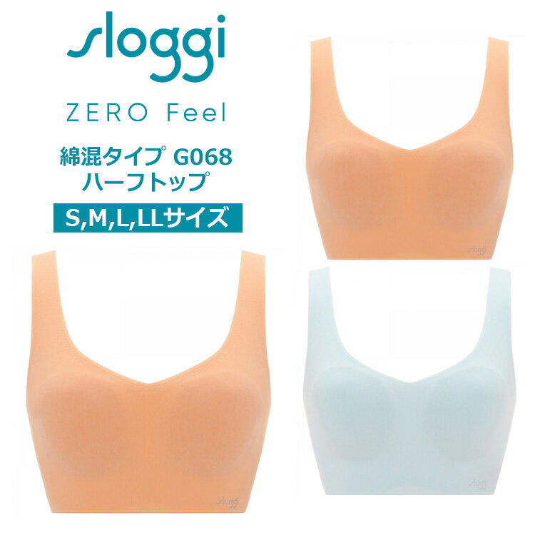 ★セールMAX47％OFF★[トリンプ]スロギー ゼロ フィール 綿混 ハーフトップ【S,M,L,LLサイズ】sloggi G068 N-Top ブラ…