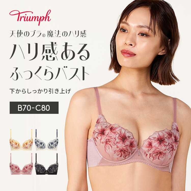 ★セール再値下げ32％OFF★[トリンプ]天使のブラ R 魔法のハリ感586 ブラジャー【B Cカップ】 TR586 WHU 下着 レース 谷間 美胸 寄せ 上げ