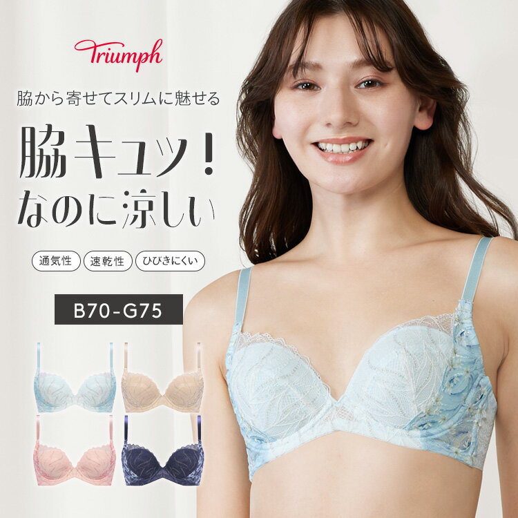 楽天市場】トリンプ 天使のブラ スリムラインの通販 楽天市場】トリンプ 天使のブラ スリムラインの通販