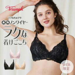 WEB限定[トリンプ]ソフなちゅブラ ノンワイヤー ブラジャー TREC0002 HU 美胸 楽な着けごこち 楽ちん レディース 下着 レース