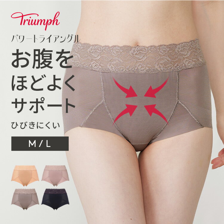 ★セール40％OFF★[トリンプ]パワートライアングル 713 綿混フラットマキシショーツ【M,Lサイズ】N713 Maxi2 お腹押さえ ぽっこりお腹 補正 ハイウエスト 下着 レディース