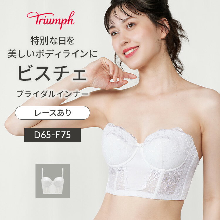 楽天市場】ビスチェ(ブラジャー|ブライダル用インナー・レッグ 楽天市場】ビスチェ(ブラジャー|ブライダル用インナー・レッグ