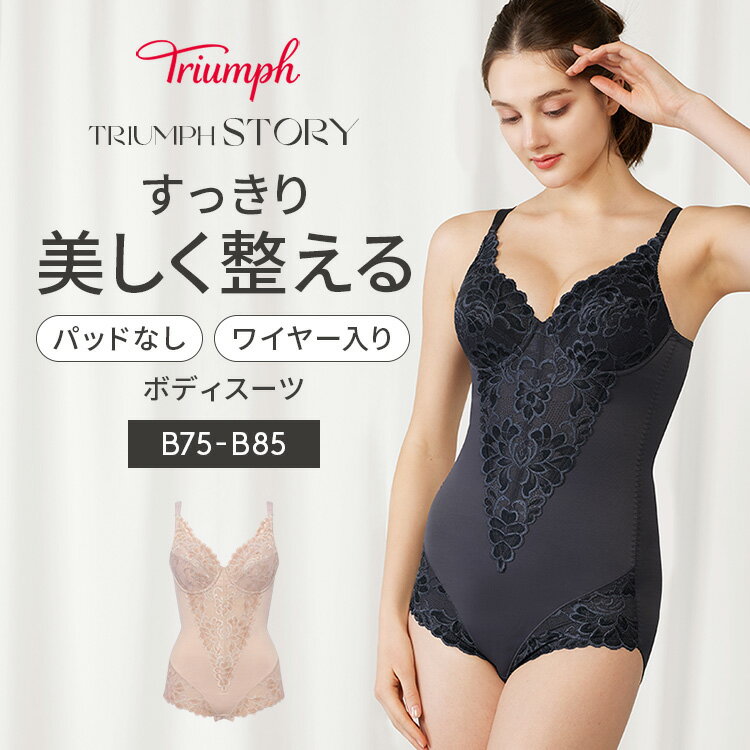 楽天市場】トリンプ ボディスーツの通販 楽天市場】トリンプ ボディスーツの通販