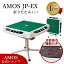［楽天1位獲得］全自動麻雀卓 点数表示 AMOS JP-EX 折りたたみタイプ アフターサポート有（アモスジェイピー・イーエックス）