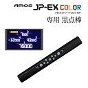 JP-EX COLOR専用黒点棒1本