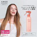 \20%OFFクーポン有/ AMOS アモス リペアシカ セラム トリートメント 230mL 洗い流さないトリートメント ミストタイプ ハイダメージ 毛 修復 ...