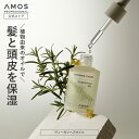 【母の日クーポンで10%OFF】母の日 ギフト ヘアケア【 抜け毛 ハリコシ ふけ かゆみ 臭い 皮脂 頭皮ケア 】 AMOS 公式 ボタニックカーム エッセン...