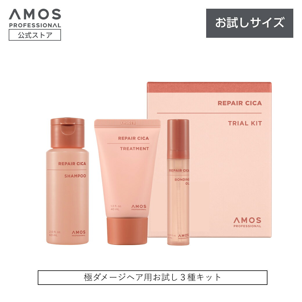 AMOS アモス リペアシカ トライアル3種キット 使い切り 旅行用 お試し トラベルサイズ ダメージヘア用 傷んだ髪 プロテイン CMC セラミド 韓国 ヘアケア アモスプロフェッショナル amosprofessional-10000104 アモスプロフェッショナル サンプル画像2