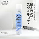 【母の日クーポンで10%OFF】母の日 ギフト ヘアケア | AMOS アモス ヘアスプレー スタイルエクスプレッション デザイニングスプレー 450mL | ...