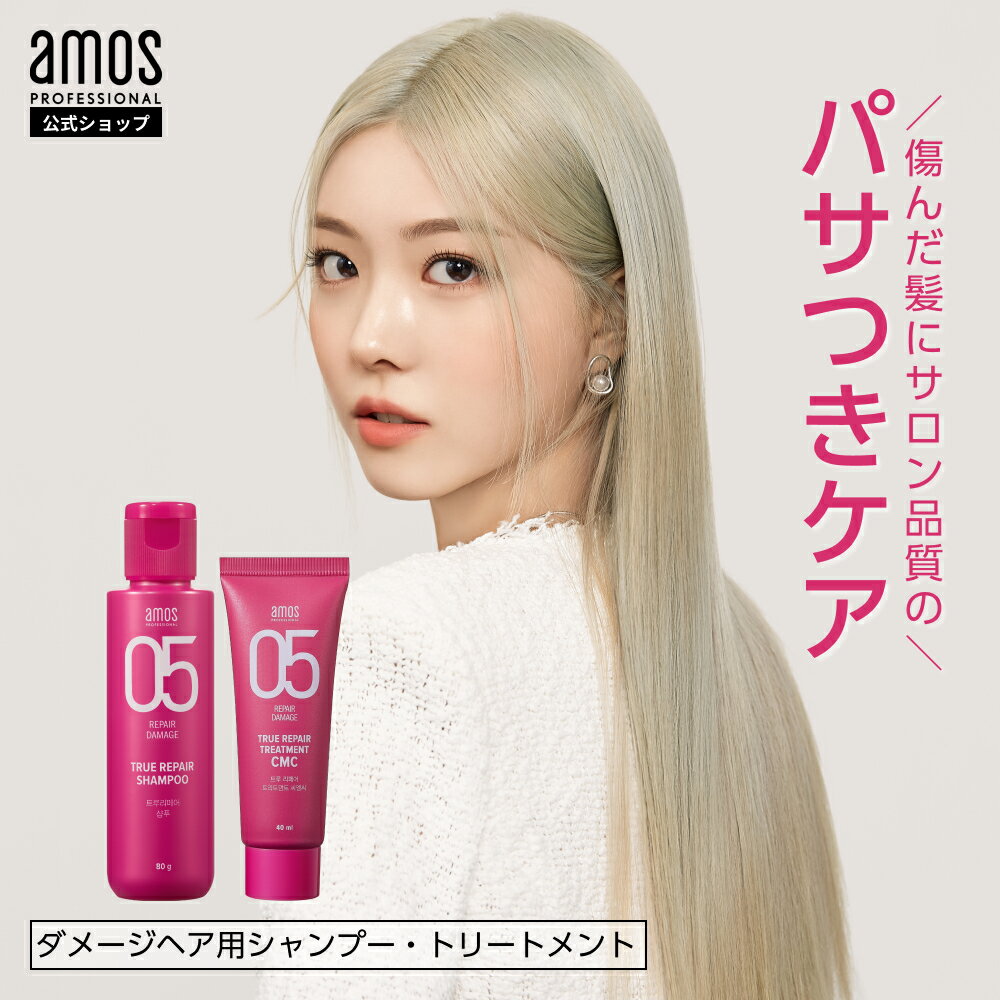 【 ヘアケア お試し 】アモス amos トゥルーリペア お試し 2点セット ( シャンプー トリートメント ) 使い切り 旅行用 お試しサイズ トラベルサイズ ヘアケア トライアル ミニサイズ ダメージヘア用 傷んだ髪 CMC 韓国 ヘアケア アモスプロフェッショナルのサムネイル