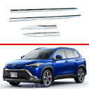 新型 トヨタ カローラクロス ドアガーニッシュ COROLLA CROSS 10系 専用 アクセサリー サイドドアガーニッシュ(2)