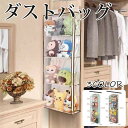 ぬいぐるみ 収納 ぬいぐるみウォールポケット コレクションケース 4段収納ケース 収納ボックス 壁掛け 吊り下げ収納 コレクション