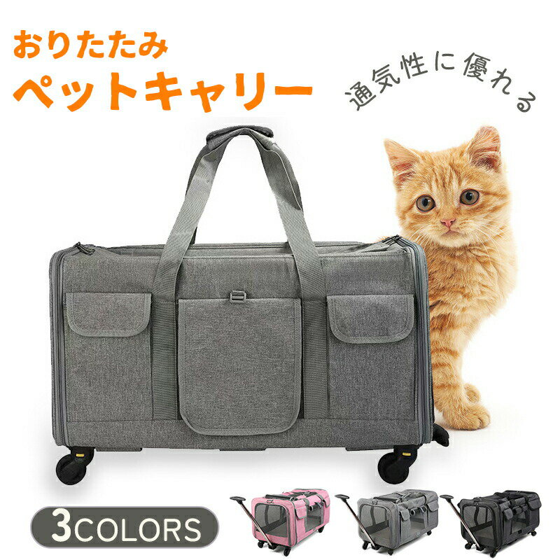 ペットキャリーバッグ 猫 ペット キャリーカート 台車 小型犬 ペットキャリーバッグ 折りたたみ 通気性抜群 手提げ お出かけ 2匹収納 ペット用リュック 防災...