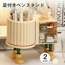 ペンスタンド 足つき 卓上 収納ボックス 収納ケース 360度回転 ペンホルダー おしゃれ ペン立て かわいい ペンケース 卓上収納 オフィス メガネスタンド ...