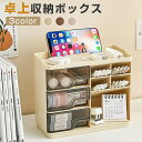 卓上 収納ボックス 文具 多層 半透明 多機能 収納箱 小物入れ 頑丈 押入れ収納 ストレージボックス 省スペース プラスチック おしゃれ 中学 家用