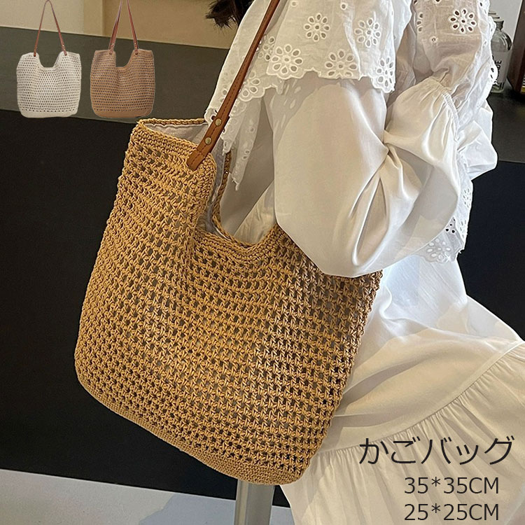カッごバッグ レディース バッグ トート 手提げバッグ おしゃれ 大容量 編みバッグ ショルダーバッグ 可愛い カバン 夏 ビーチ リゾート サマーバック ベージュ カーキ