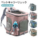 ペットキャリーバッグ ペットキャリー リュック 猫 折りたたみ ペットバッグ ペットリュック 犬キャリー 小型犬 猫キャリーバック ねこ ネコ バック メッシュ...