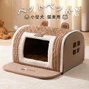 犬 ドーム ペットベッド 猫 犬 大型犬 中型犬 冬 春 夏 猫ベッド 犬ベッド ペットハウス ペットベッド 犬 ねこ ドームハウス ペットベッド ドーム型 ベッド ドーム ハウス クッション付き ペット用寝袋 ペット用品 保温防寒 洗える