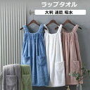 レディース 着るバスタオル バスタオル 大判 ラップタオル 大人 ママ バスタオル ワンピースタイプ 速乾 吸水 マイクロファイバー タオル お風呂 温泉 ジム...