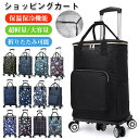 軽量 ショッピングカート 大きめ静音タイヤ 33L キャリーカート コロコロ キャリーバッグ クーラーバッグ エコバッグ マイバッグ 折りたたみ 大容量 コンパクト お買い物 アウトドア おしゃれ かわいい 母の日 敬老の日 ギフト