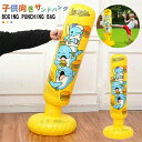 パンチングバッグ パンチバッグ 子供用 サンドバッグ エアー ボクシングバッグ 屋内 遊具 室内 おうち 子供 ストレス解消 キッズ自立型 ボクシング 自宅用 ...