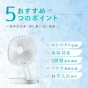 卓上扇風機 氷タンク設置 アロマ機能 扇風機 持ち運び 折りたたみ扇風機 小型 コンパクト サーキュレーター UB充電 風量段階調節 ミニファン 吊り下げ 大風...