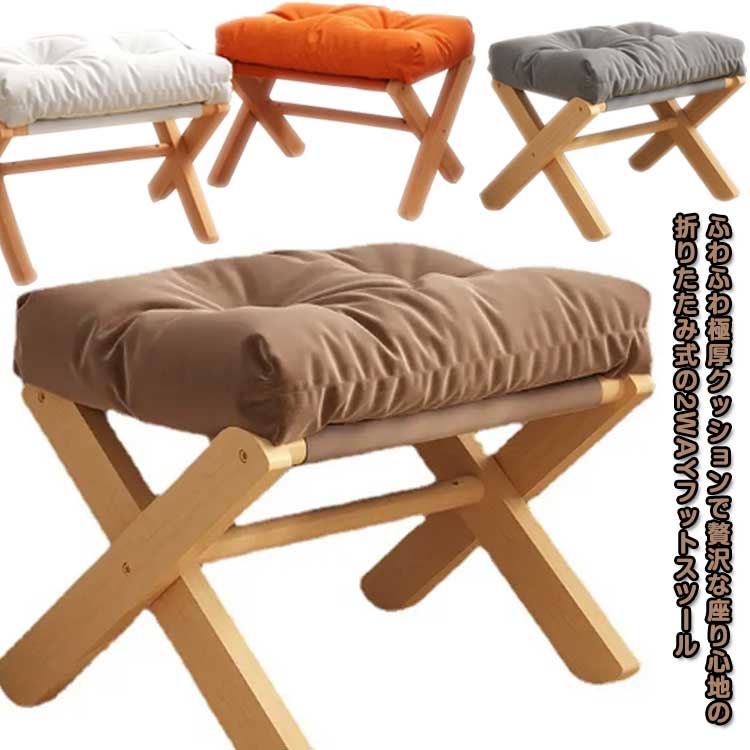 スツール木製スツールオットマン収納腰かけベンチフットスツール座布団足置きオットマンチェアクッション椅子いす北欧一人掛け極厚チェア脚置き玄関イスリビングおしゃれ飾り台折りたたみ