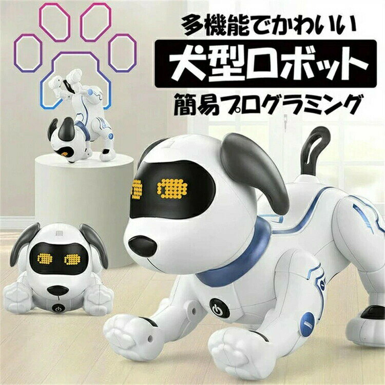 音声指示英語のみロボット 犬 ペット 犬型ロボット ロボット犬 人気 動く スタントドッグ ペットロボット プログラミング 誕生日プレゼント 子供 おもちゃ 男の子 女の子 誕生日 プレゼント 小学生 子ども向け 知育玩具 知育おもちゃ 玩具 贈り物 家族 子ども 孫