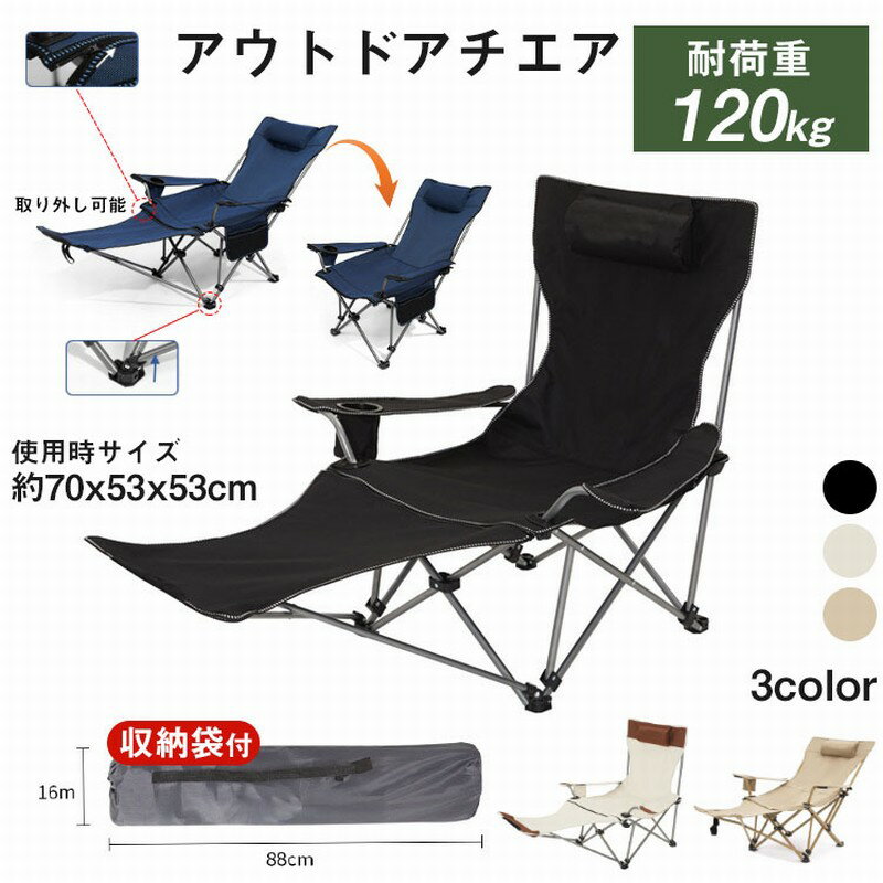 新品 アウトドアチェア コンパクト 軽量 アウトドアチェア キャンプ 椅子 折りたたみ アウトドアチェアー 軽量 キャンプチェアー 足置き 耐荷重120kg 2段階調節 背もたれ アウトドア キャンプ BBQ ソロキャンプ チェアリング ベランダ 収納袋付