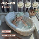 ベビーバス 赤ちゃん 浴槽 子供用 バスタブ 風呂 新生児 ふかふか 折りたたみ 空気入れ 沐浴 お風呂 台所 キッチン シンク バスタブ 水遊び コンパクト ...