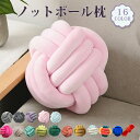 ノットクッション 結び目クッション ノットボール おしゃれ 北欧 結び目 ノットボール クッション かわいい ノット ソファークッション インテリア 雑貨 北欧 ギフト(3)