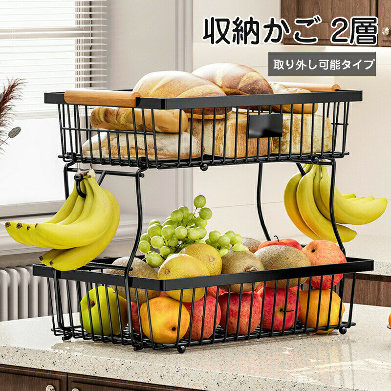収納かご 2層 鉄製 北欧 フルーツ 2段 果物 小物入れ 鉄メッシュ編みフルーツバスケット フルーツスタ..