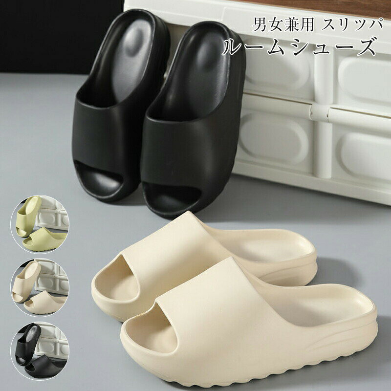 ルームシューズ レディース メンズ スリッパ サンダル グリーン ホワイト ブラック スリッパ サンダル 屋内履き 部屋履き 軽量 サンダル 厚底 EVA 低反発 お風呂/室内/ベラ サンダル サンダル 夫婦 恋人 カップル ルームシューズ 北欧 来客用 スリッパ 男女兼