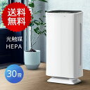 7重空気清浄 光触媒 空気清浄機 ウイルス対策 花粉対策 PM2.5対策 UV除菌ライト HEPA H13フィルター 30畳適用 マイナスイオン空気清浄 除電 ...