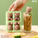 製氷皿 クマちゃん クマ 可愛い 2個セット シリコン 食品級 アイストレー製氷器 飲食店 ジュース アイス店 居酒屋 製氷器