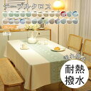 テーブルクロス 食卓マット 長方形 撥水加工 汚れ防止 おしゃれ シンプル テーブルカバー デスクマット 綿麻 耐熱 丸洗い お手入れ簡単 家庭用 北欧 ダイニ...