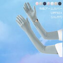 UVカット アームカバー 手袋 一体型 腕カバー ひんやり 紫外線対策 滑り止め 冷感 メンズ レディース タッチパネル対応 日焼け対策 吸湿 着圧設計 細見え...