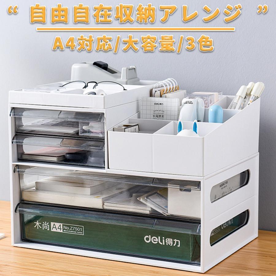 収納ボックス 大容量 引き出し オフィス収納 サイドデスク　おしゃれ アイデア 収納棚 ホワイト A4対応..