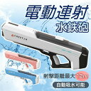 水鉄砲 電動 連射 水ピストル ウォーターピストル 強力 子供 最強 リアル 大容量 電動ウォーターガン かっこいい 飛距離 銃 12m 吸水 高圧 水銃 プレゼント